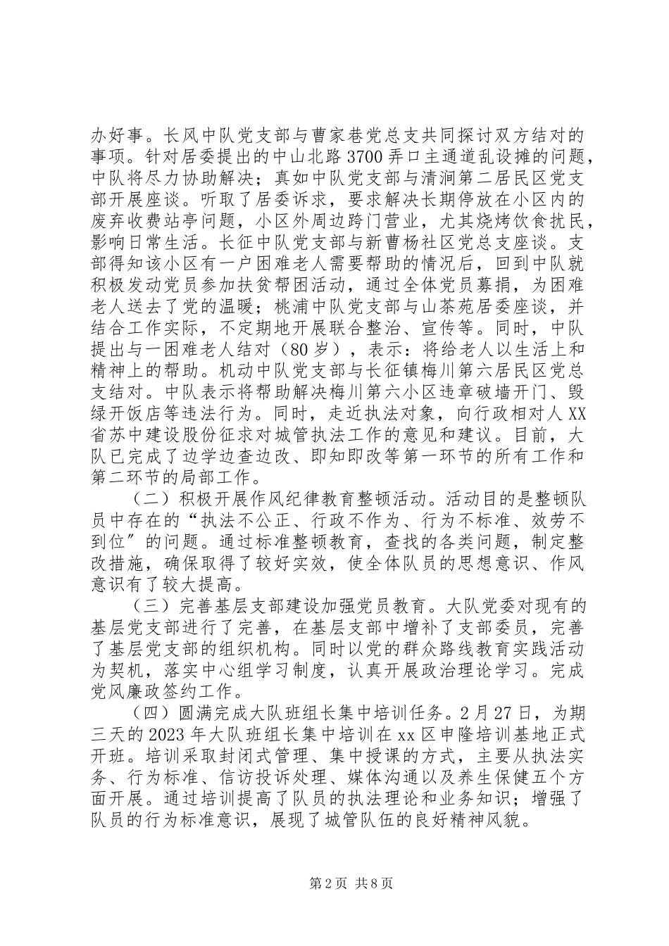 2023年区城管执法大队上半年工作报告.docx_第2页