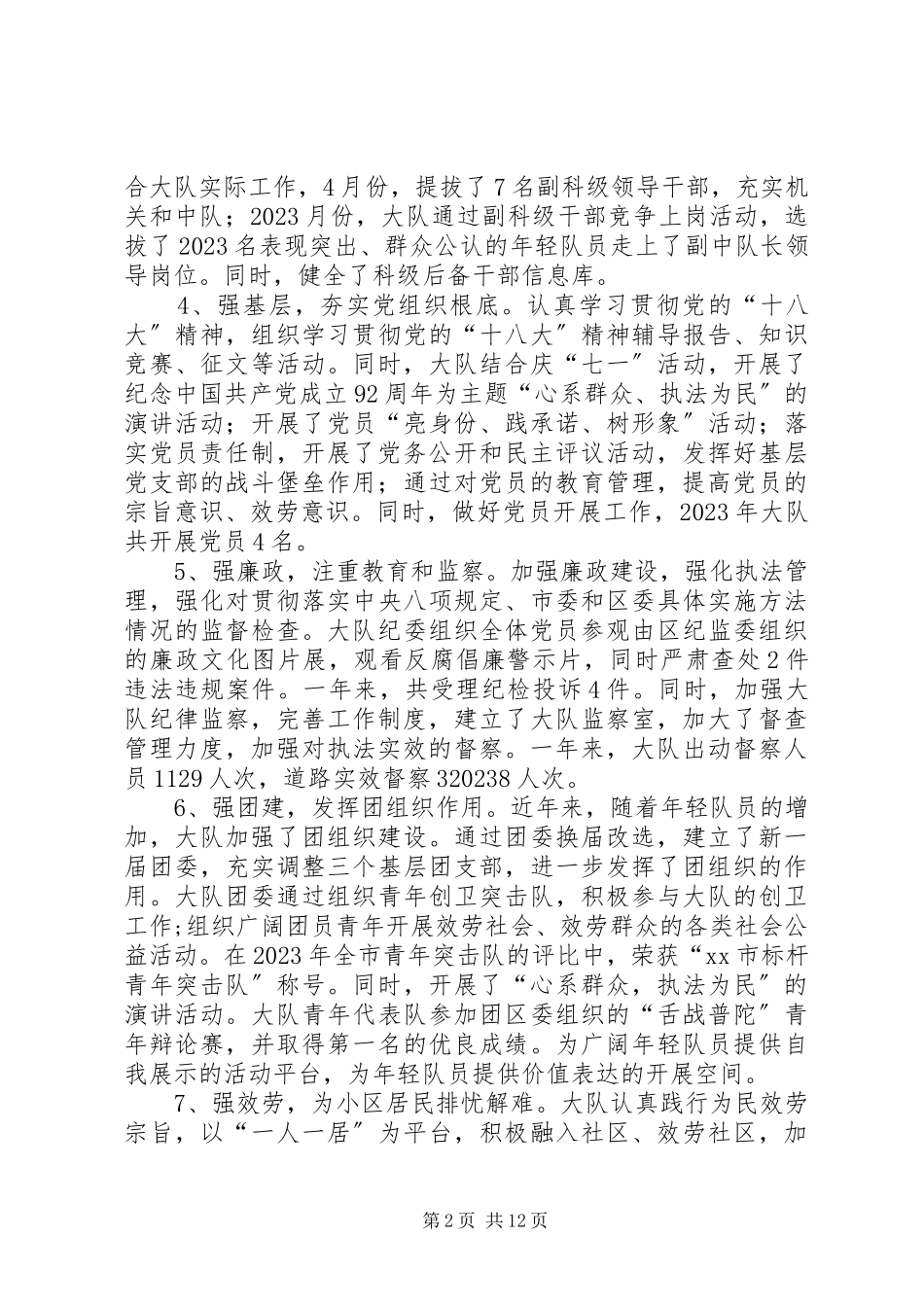 2023年区城管执法大队年度工作总结报告.docx_第2页