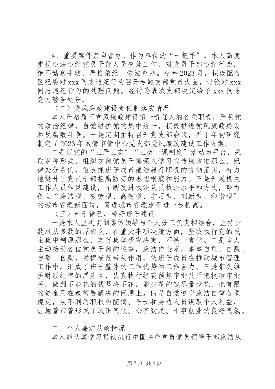 2023年区城管市管中心主任支部书记述职述责述廉政报告.docx_第2页