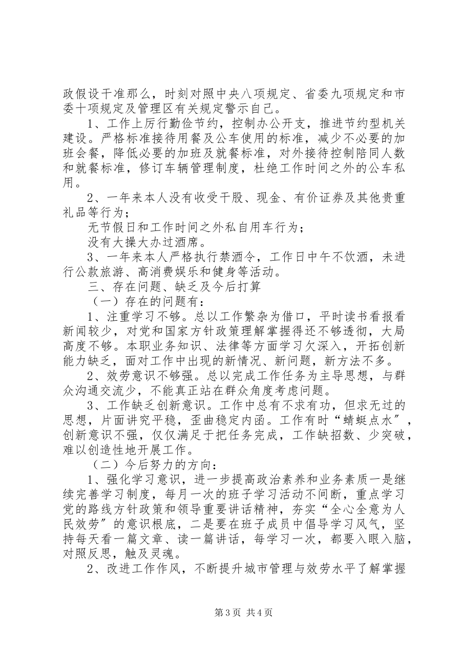 2023年区城管市管中心主任支部书记述职述责述廉政报告.docx_第3页