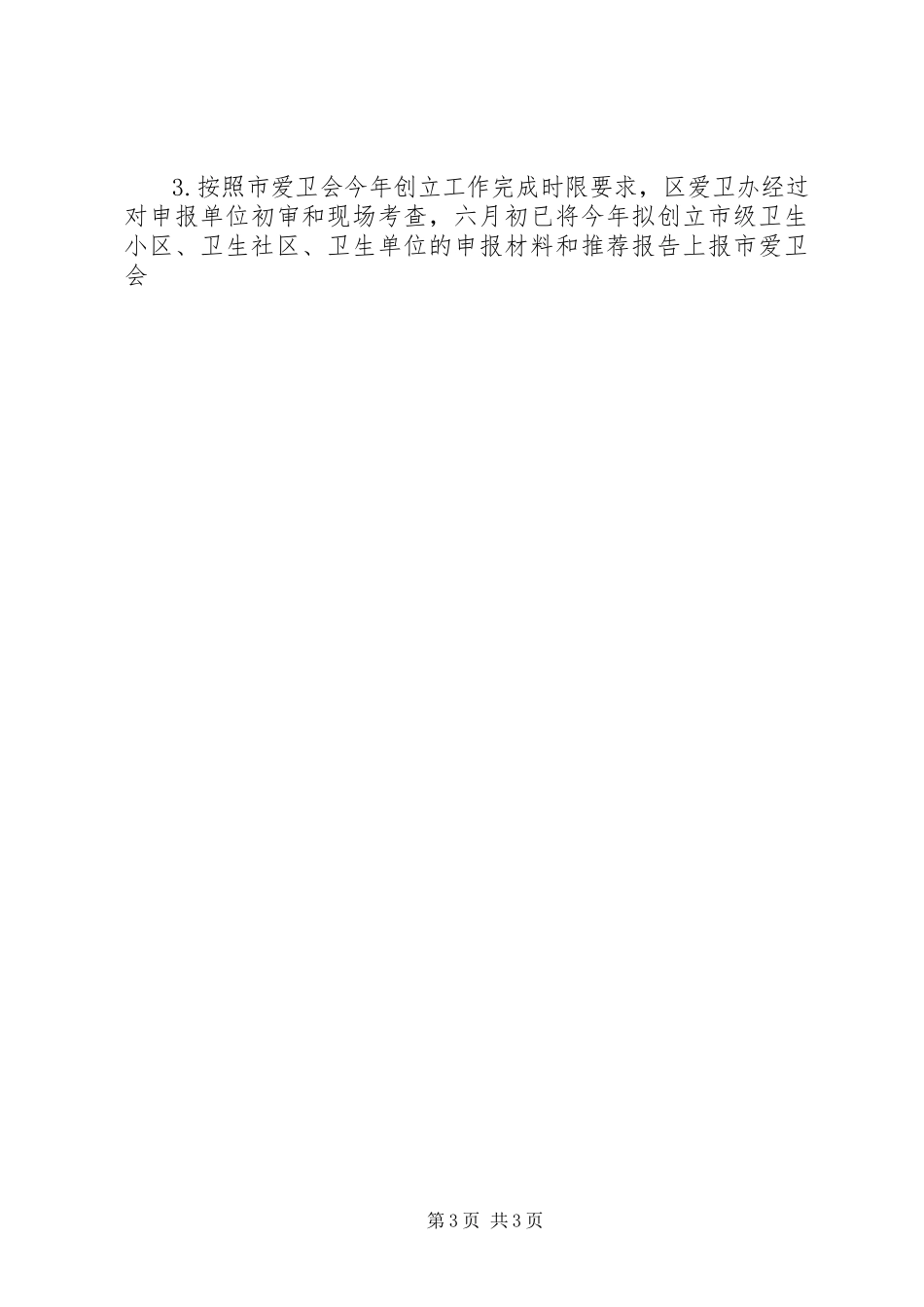 2023年区城管执法局上半年工作报告.docx_第3页