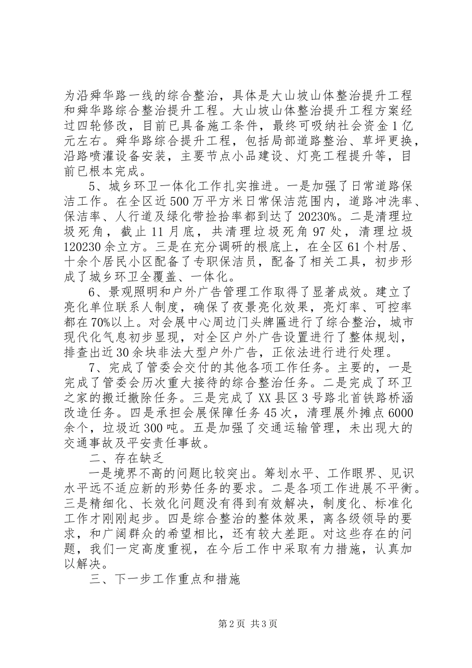 2023年区城管执法局工作报告.docx_第2页