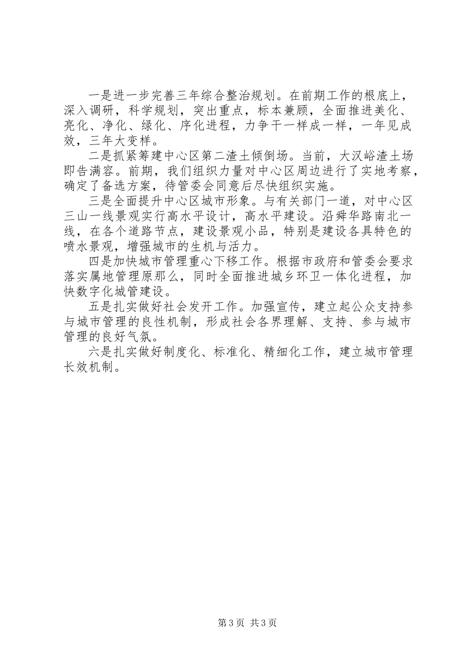 2023年区城管执法局工作报告.docx_第3页