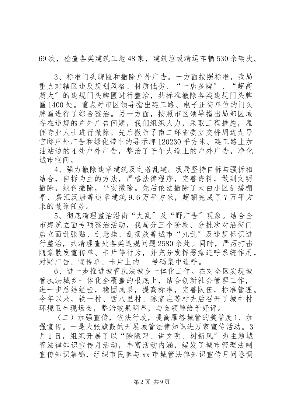 2023年区城管执法局工作总结报告.docx_第2页