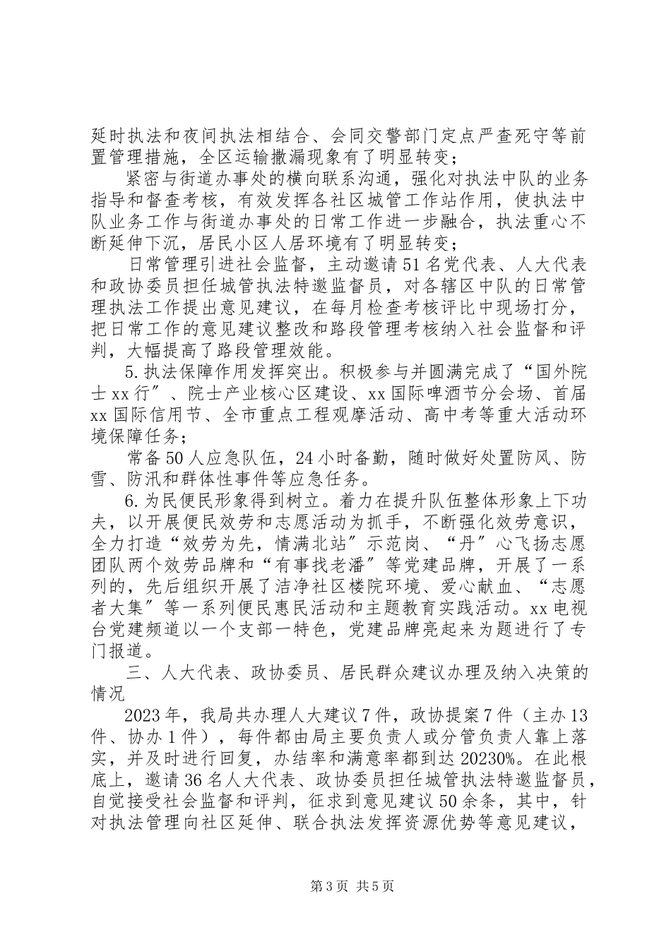 2023年区城管执法局度述职报告.docx_第3页