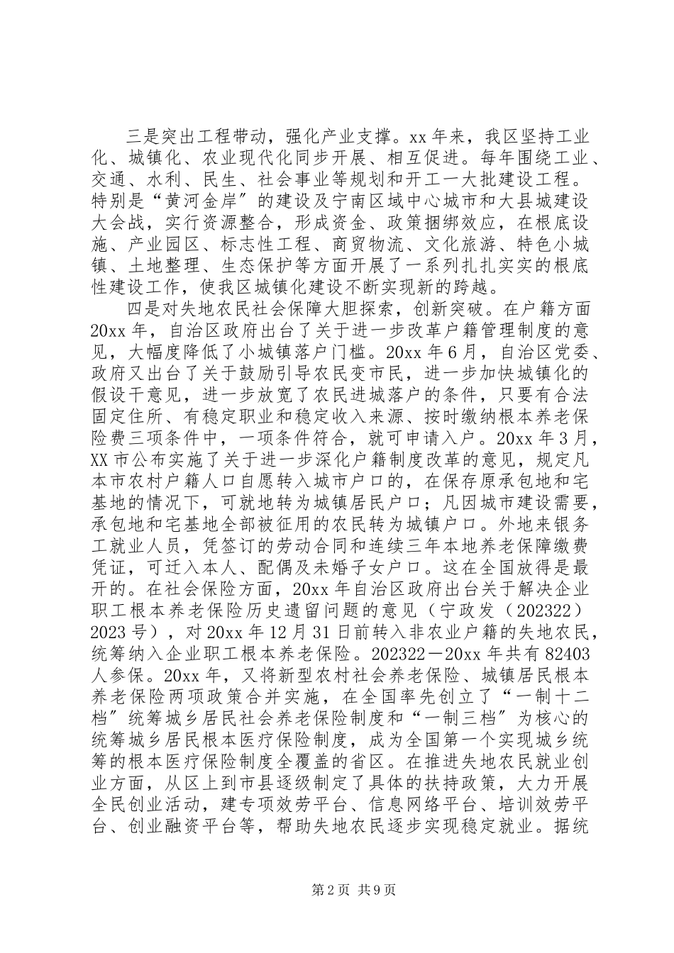 2023年区城镇化建设问题的调研报告.docx_第2页