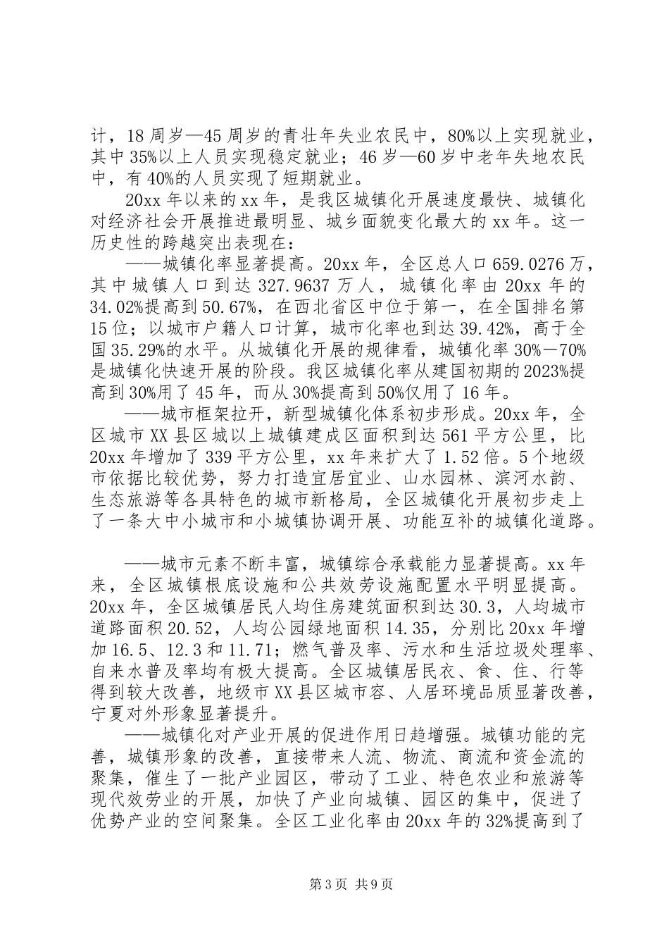 2023年区城镇化建设问题的调研报告.docx_第3页