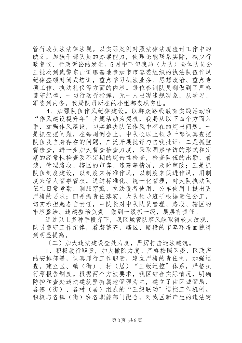 2023年区城管执法局年度工作总结报告.docx_第3页