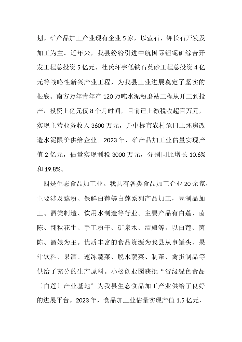 2023年区域主导产业发展工作报告.docx_第3页