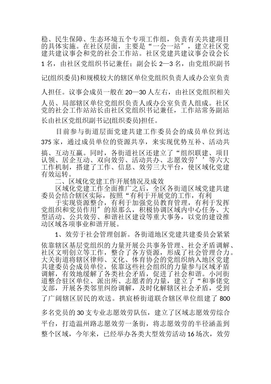 2023年区域化党建调研报告.doc_第2页