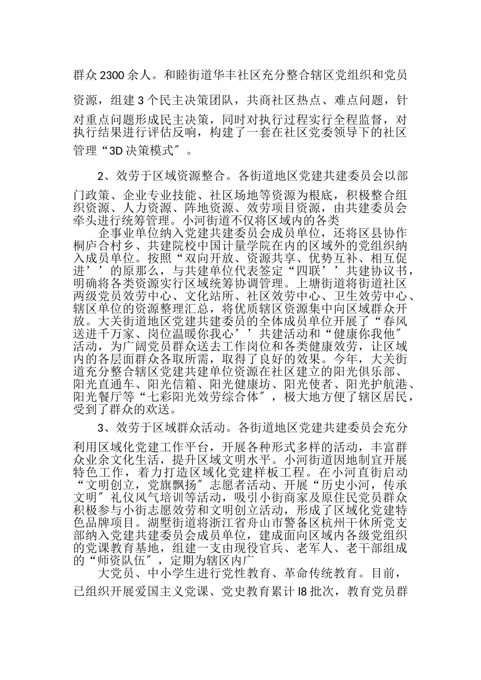 2023年区域化党建调研报告.doc_第3页