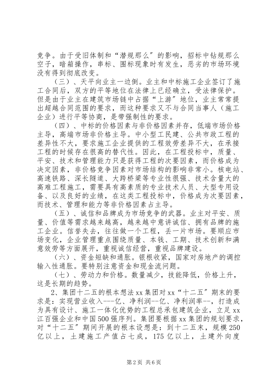 2023年区域分公司专题会议报告.docx_第2页