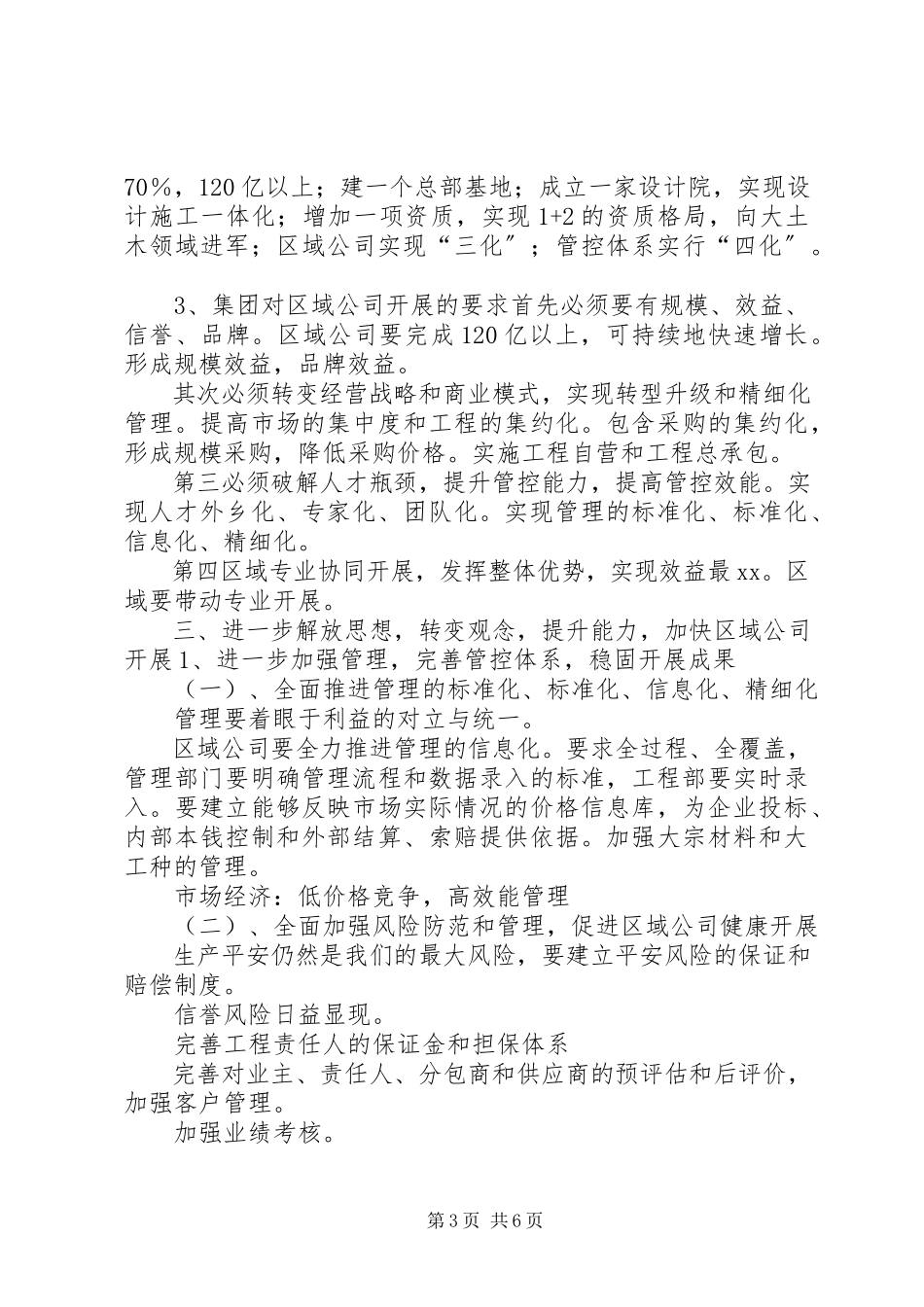 2023年区域分公司专题会议报告.docx_第3页