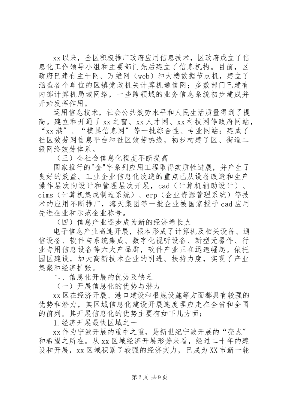 2023年区域信息化调研报告.docx_第2页