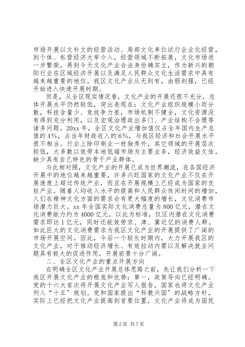 2023年区域文化产业调研报告.docx_第2页