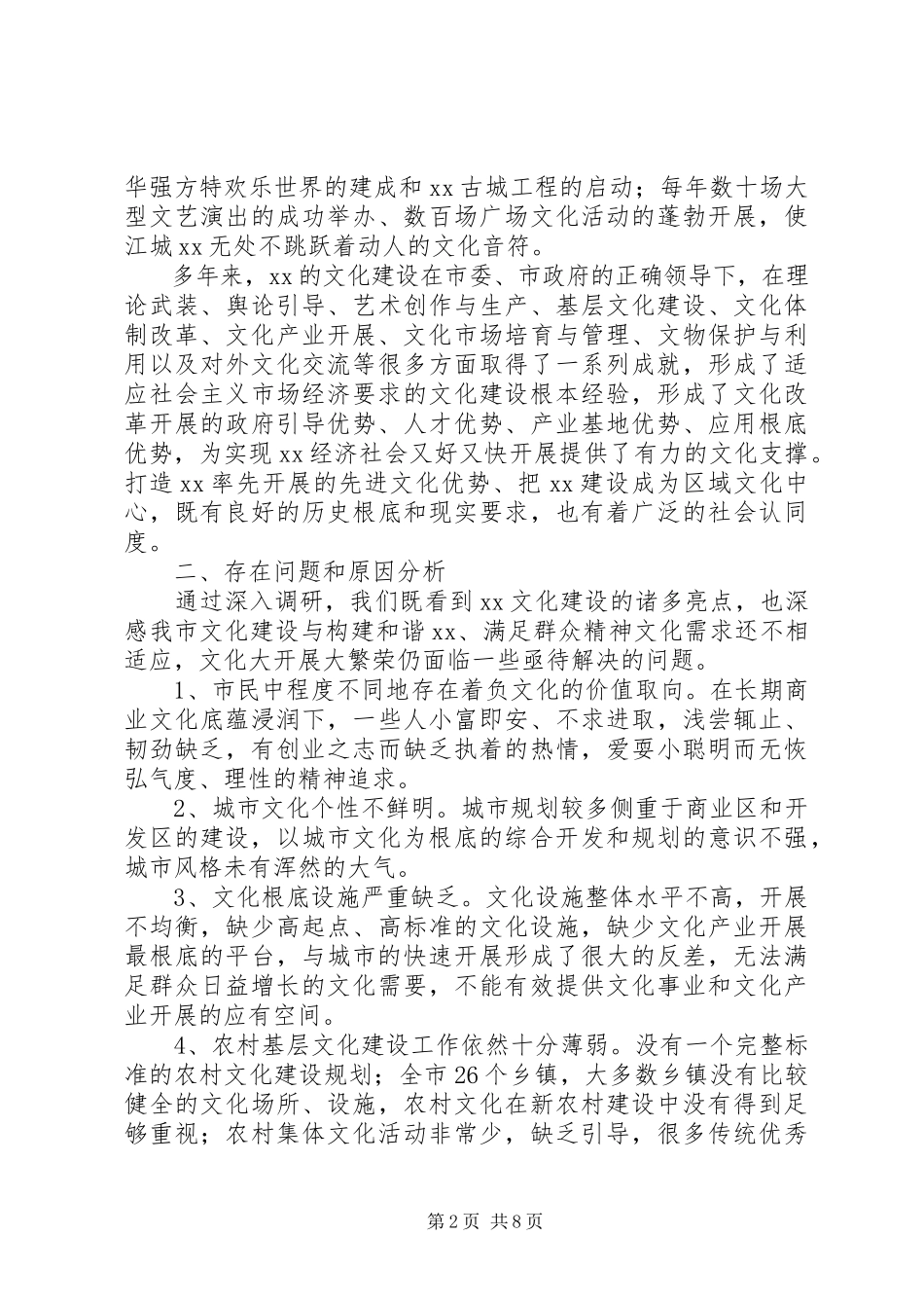 2023年区域文化建设调研报告.docx_第2页