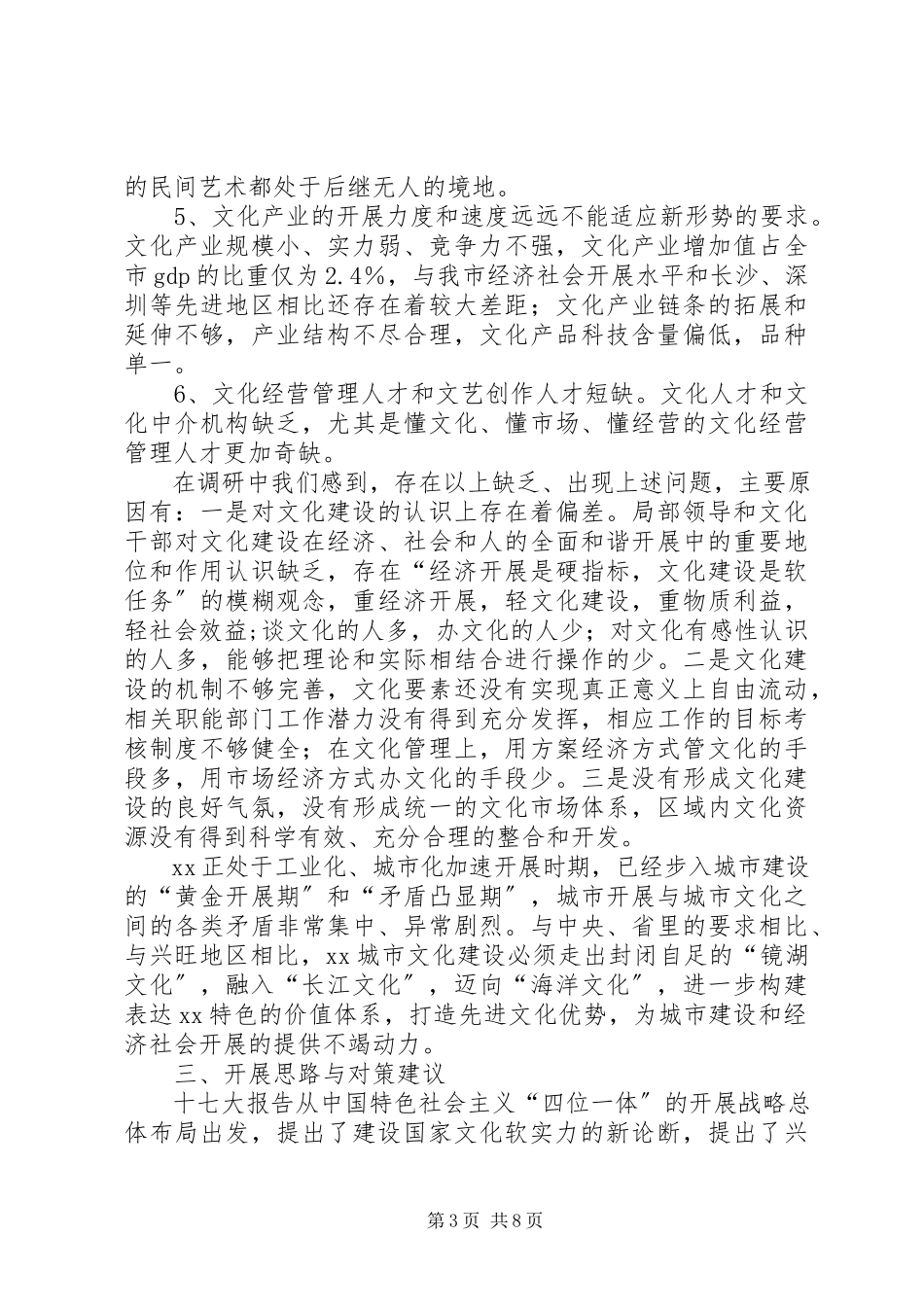 2023年区域文化建设调研报告.docx_第3页