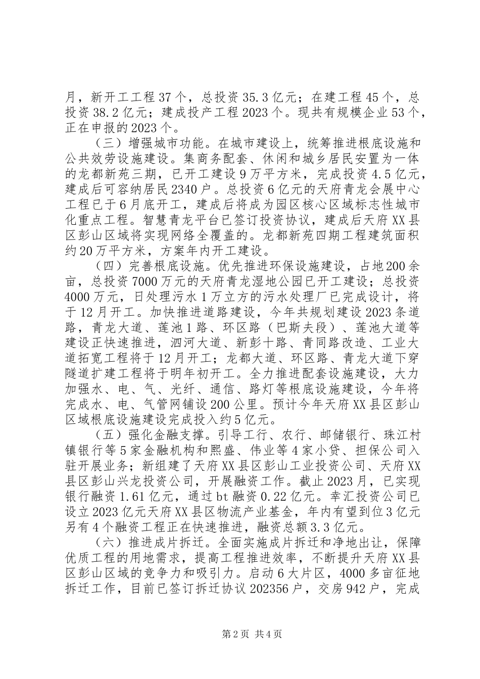 2023年区域建设的调研报告.docx_第2页