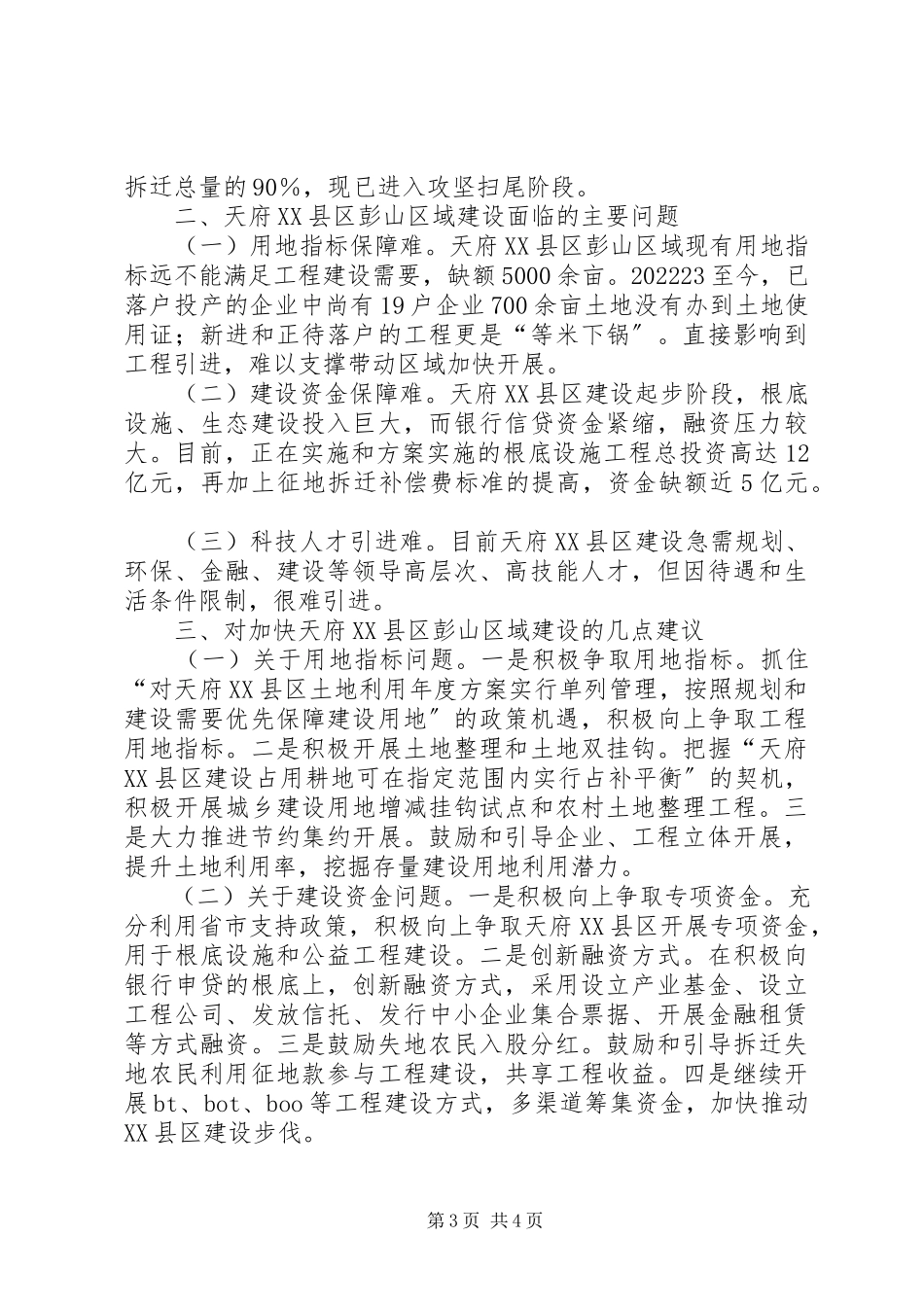 2023年区域建设的调研报告.docx_第3页
