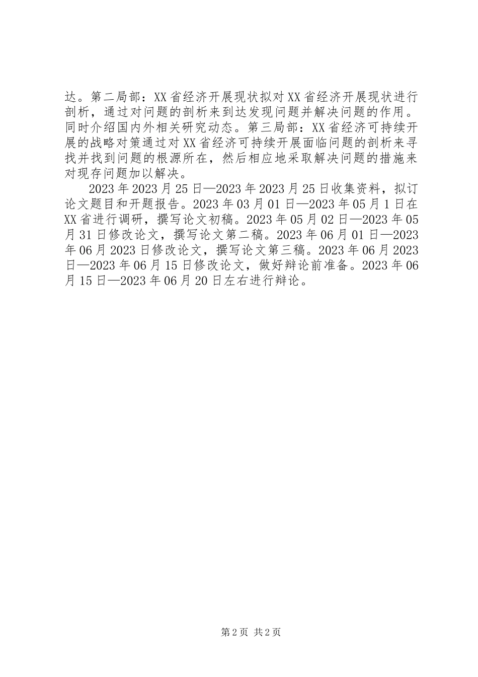 2023年区域经济学开提报告.docx_第2页