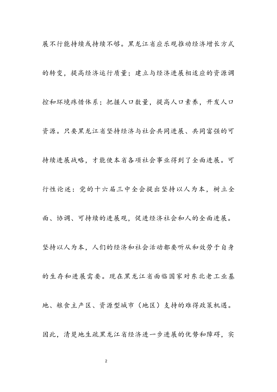 2023年区域经济学开题报告.docx_第2页