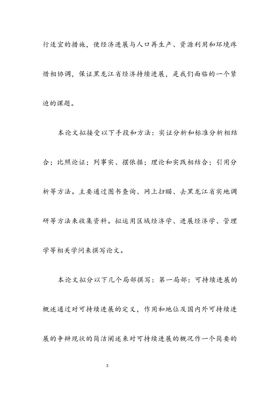 2023年区域经济学开题报告.docx_第3页