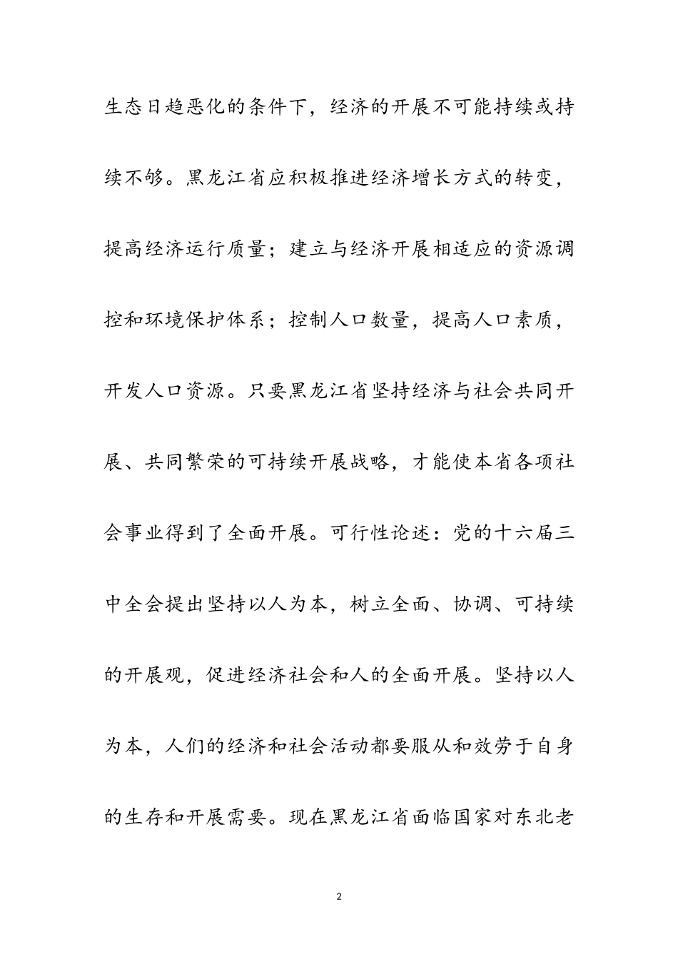 2023年区域经济学的开提报告范文.doc_第2页