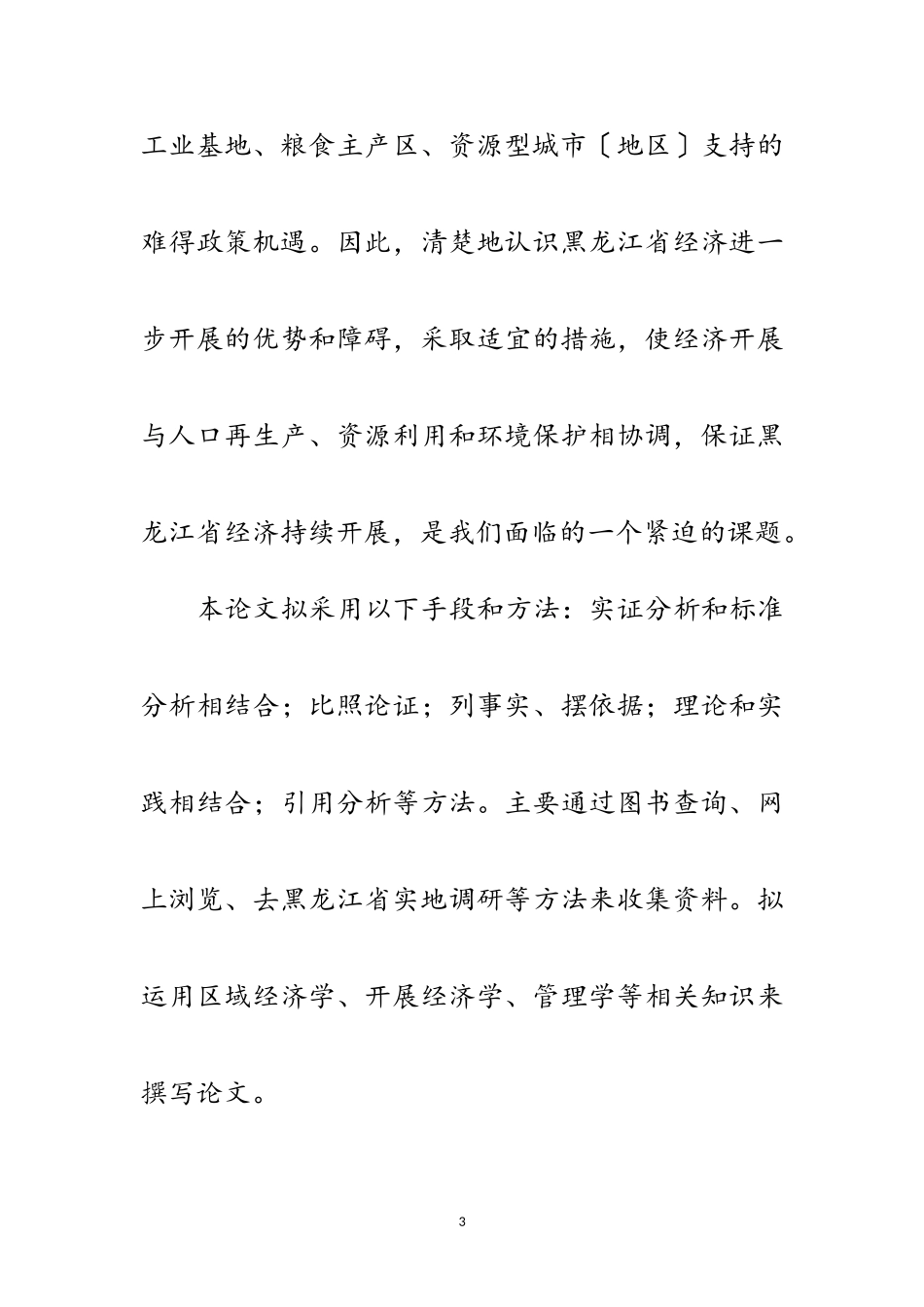 2023年区域经济学的开提报告范文.doc_第3页