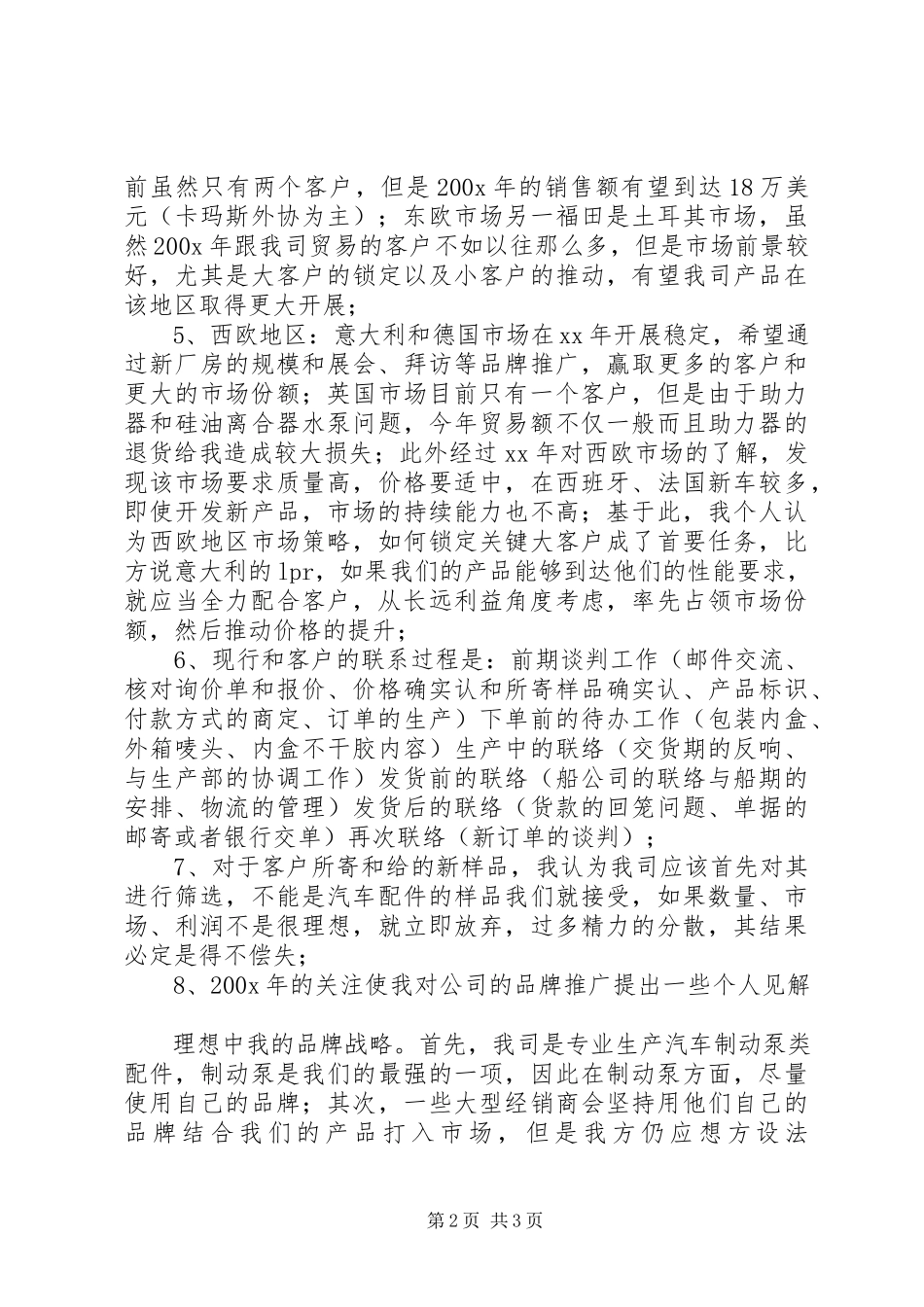 2023年区域销售市场工作总结报告.docx_第2页