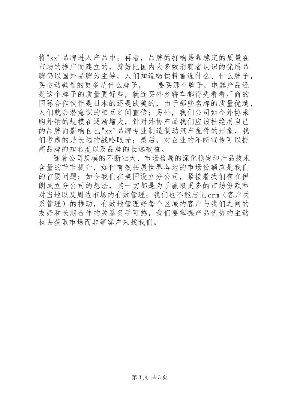 2023年区域销售市场工作总结报告.docx_第3页