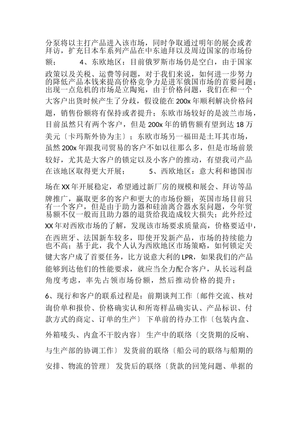 2023年区域销售市场工作总结报告.doc_第2页