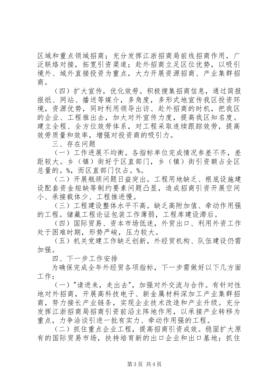 2023年区外经贸局上半年工作报告.docx_第3页