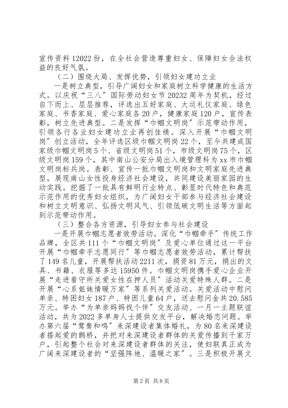 2023年区妇联年度工作总结报告.docx_第2页