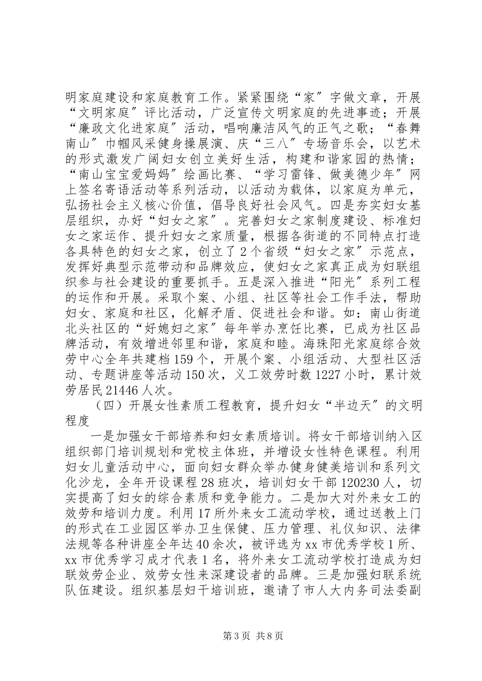2023年区妇联年度工作总结报告.docx_第3页