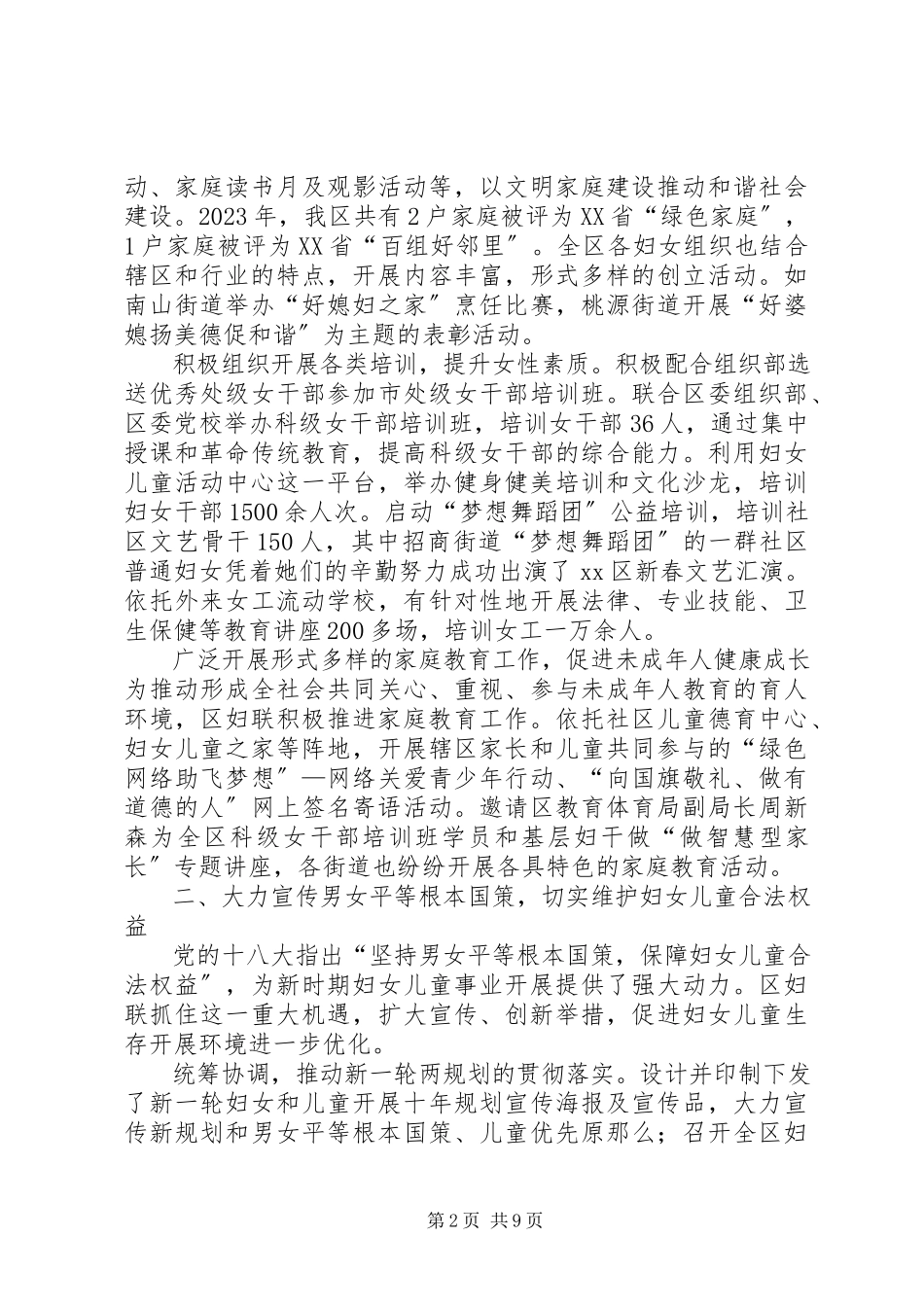 2023年区妇联工作报告材料.docx_第2页
