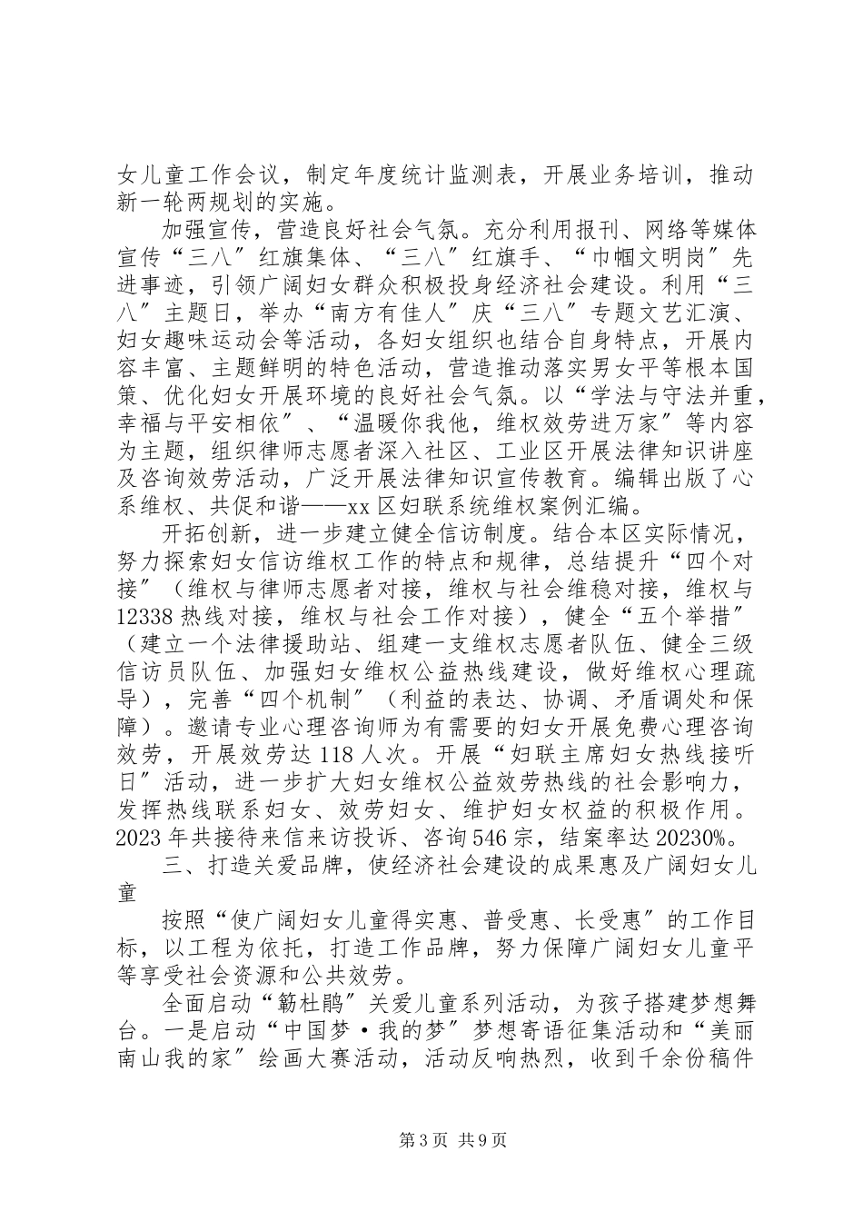 2023年区妇联工作报告材料.docx_第3页
