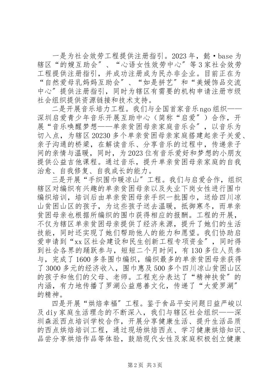 2023年区妇联社会建设工作总结报告.docx_第2页