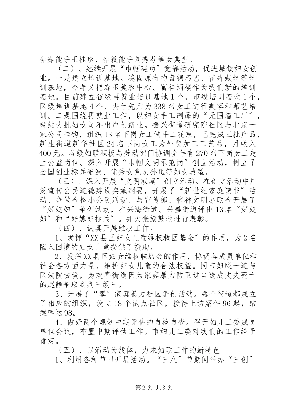 2023年区妇联科级干部述职报告.docx_第2页