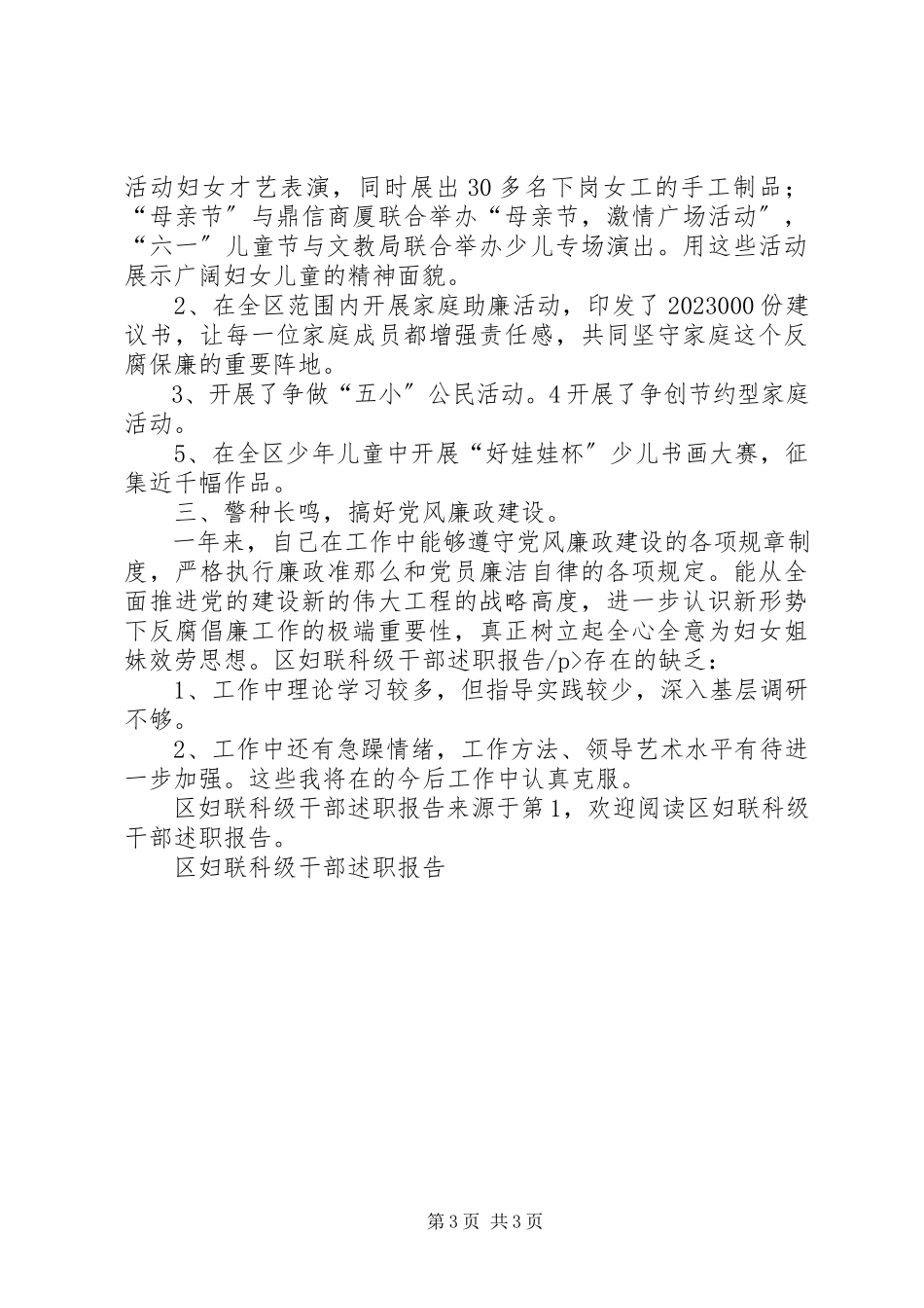 2023年区妇联科级干部述职报告.docx_第3页