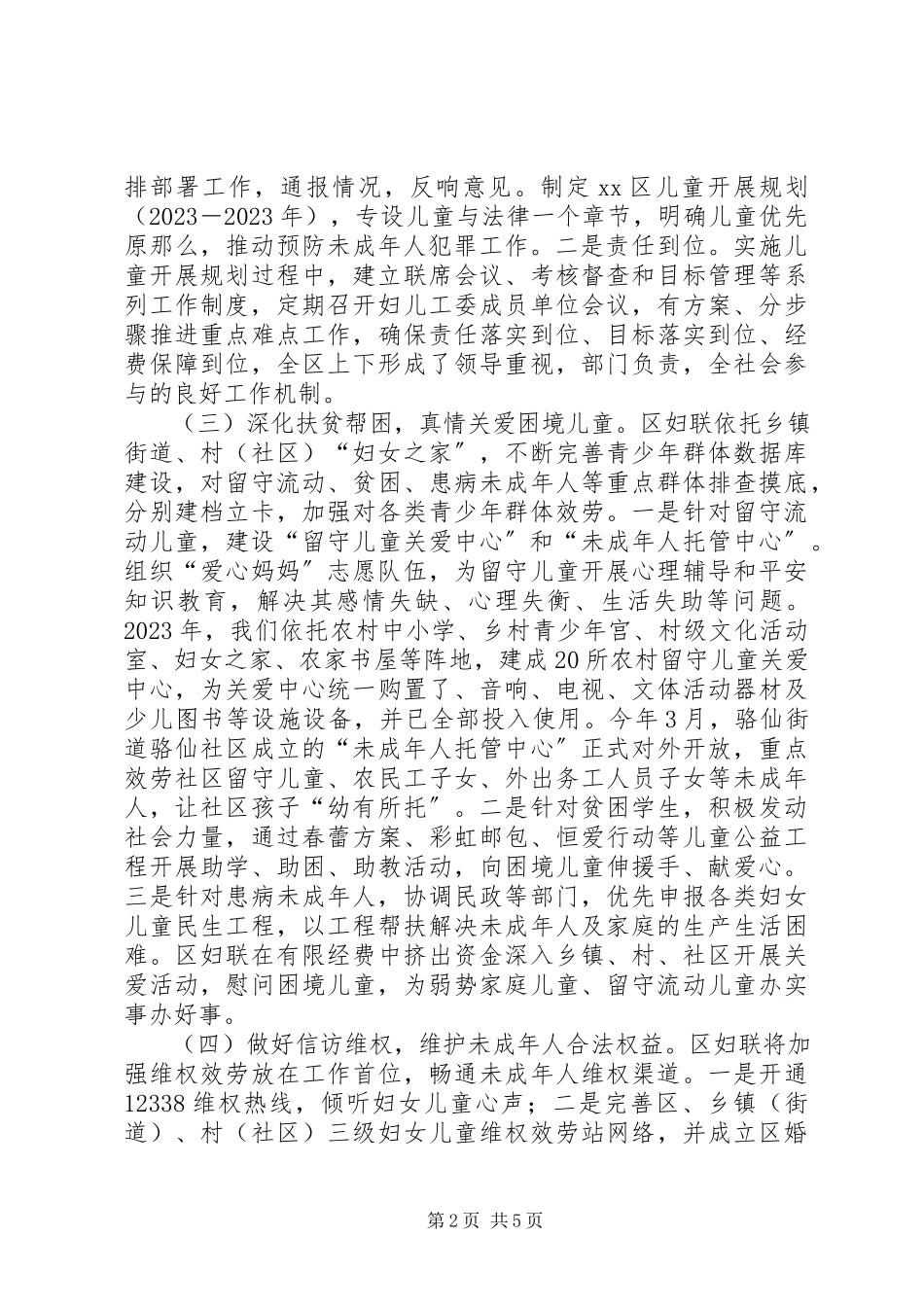 2023年区妇联预防青少年违法犯罪工作调研报告.docx_第2页