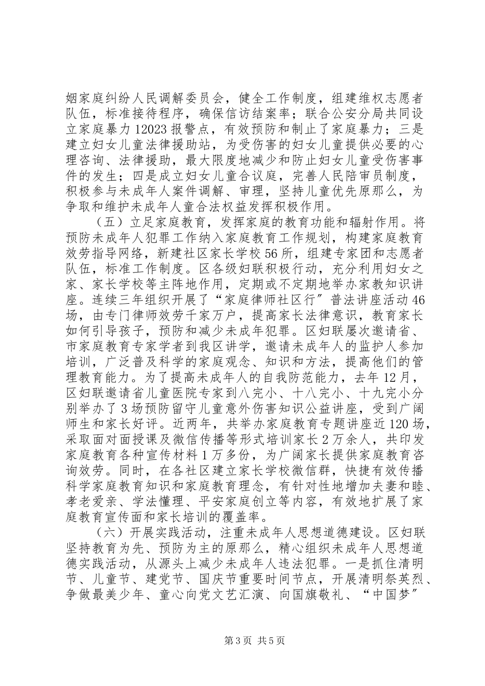 2023年区妇联预防青少年违法犯罪工作调研报告.docx_第3页