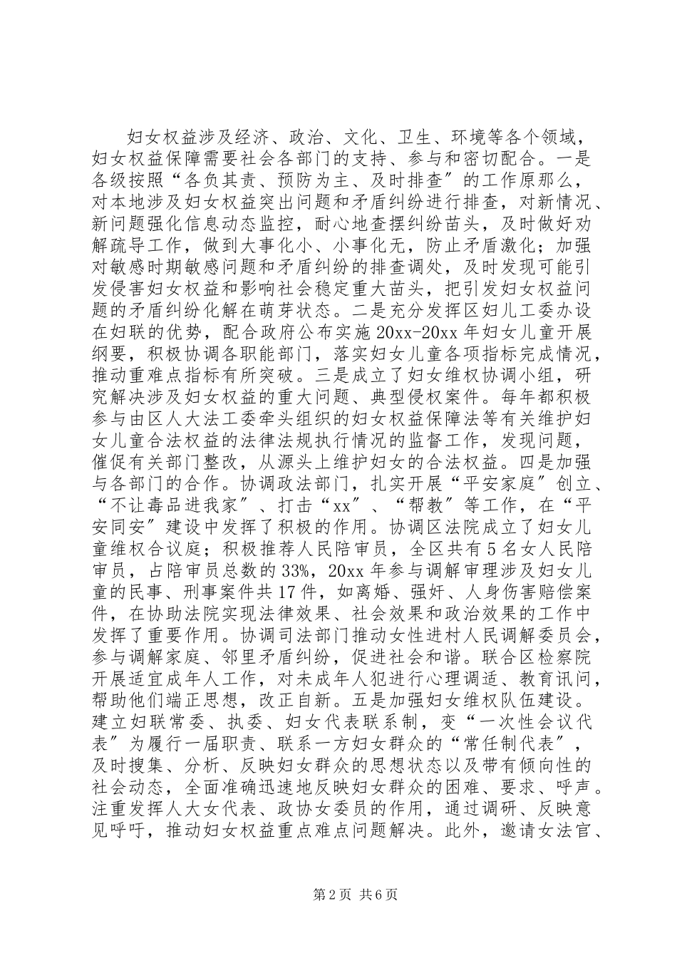 2023年区妇联预防化解矛盾纠纷调研报告.docx_第2页