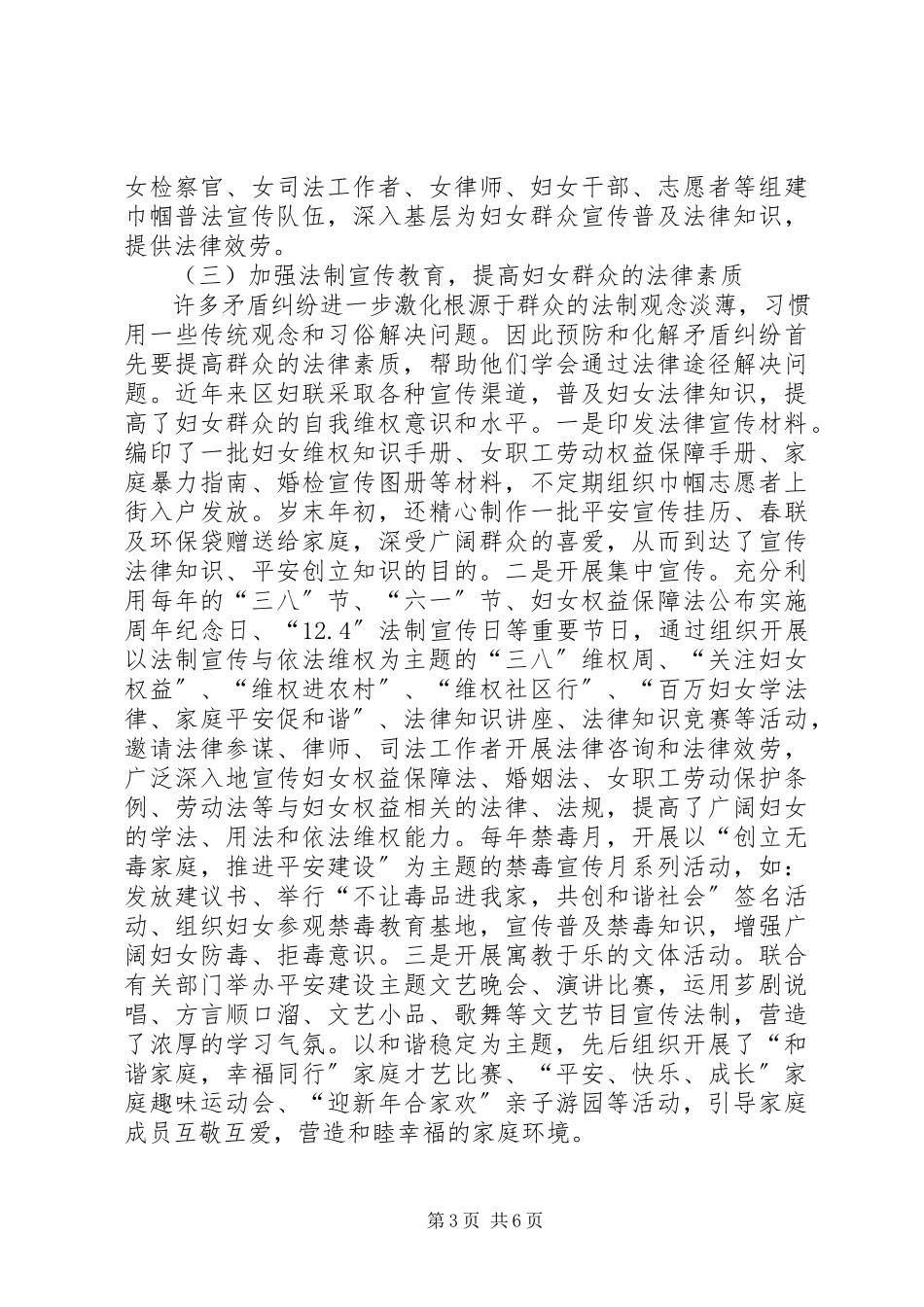 2023年区妇联预防化解矛盾纠纷调研报告.docx_第3页