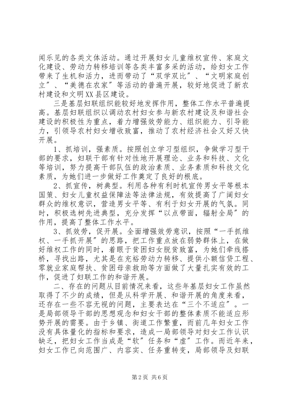 2023年区妇联组织和妇女工作现状调研报告.docx_第2页
