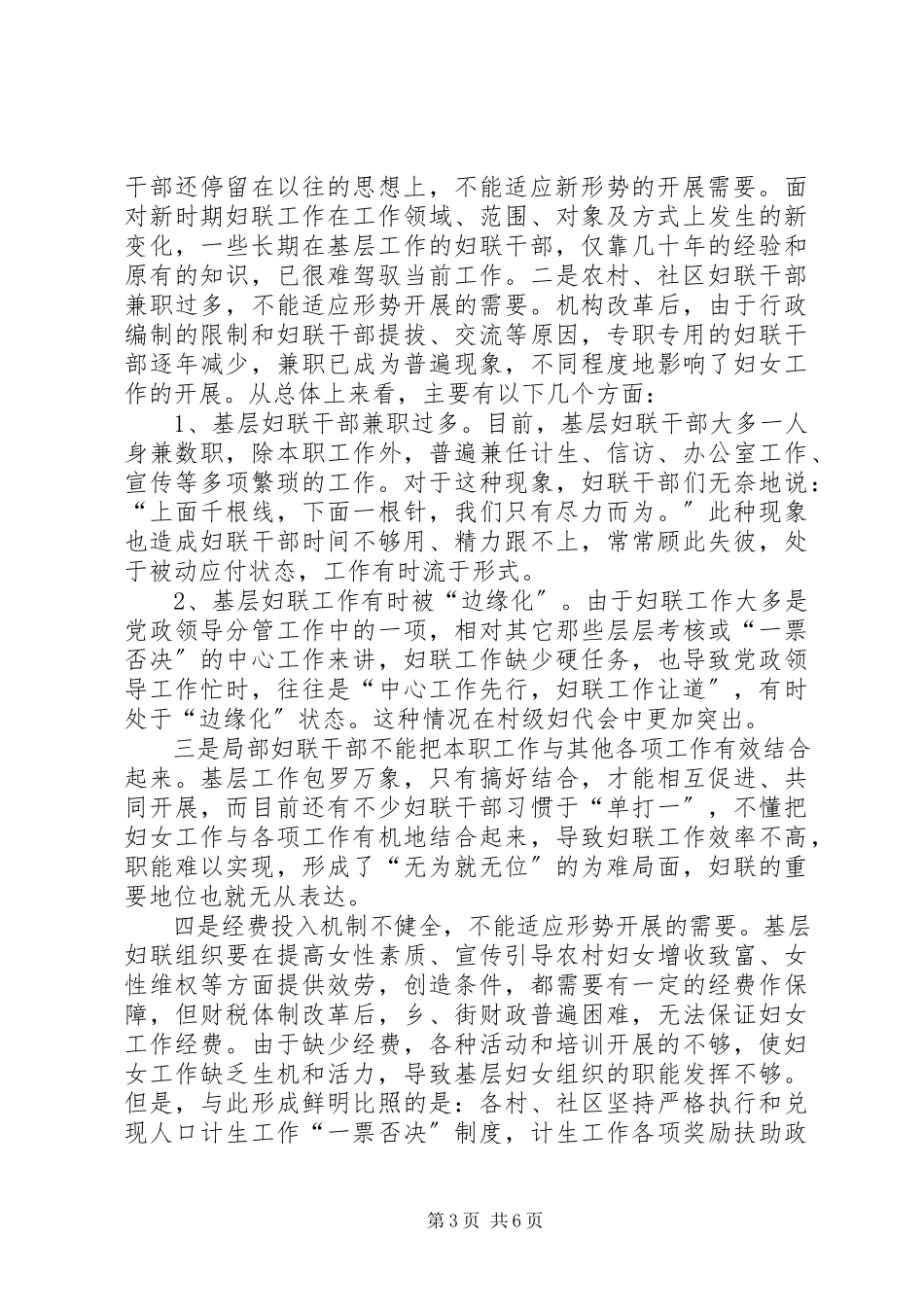 2023年区妇联组织和妇女工作现状调研报告.docx_第3页