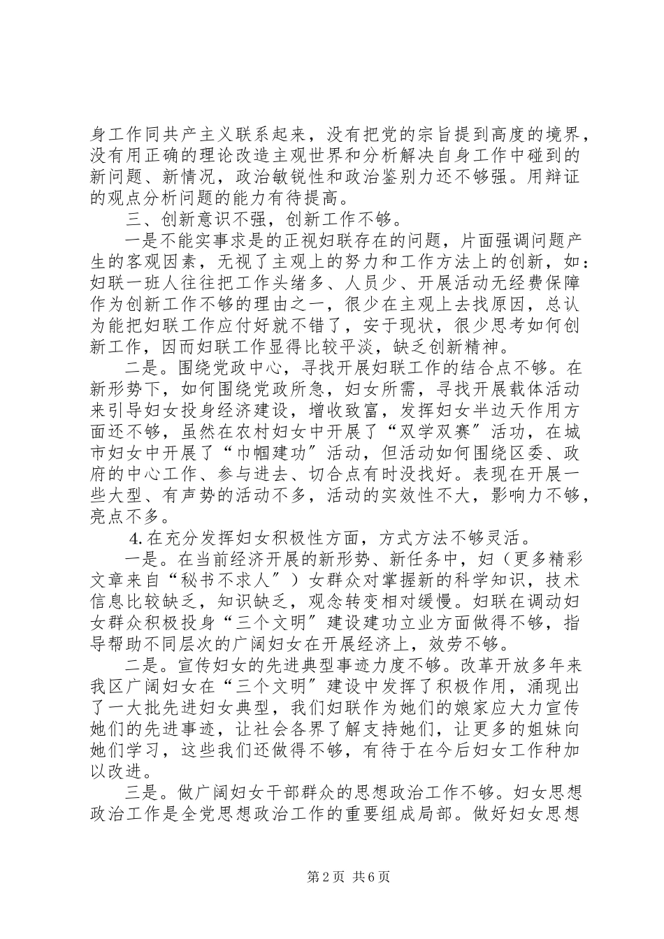 2023年区妇联领导班子党性分析材料.docx_第2页