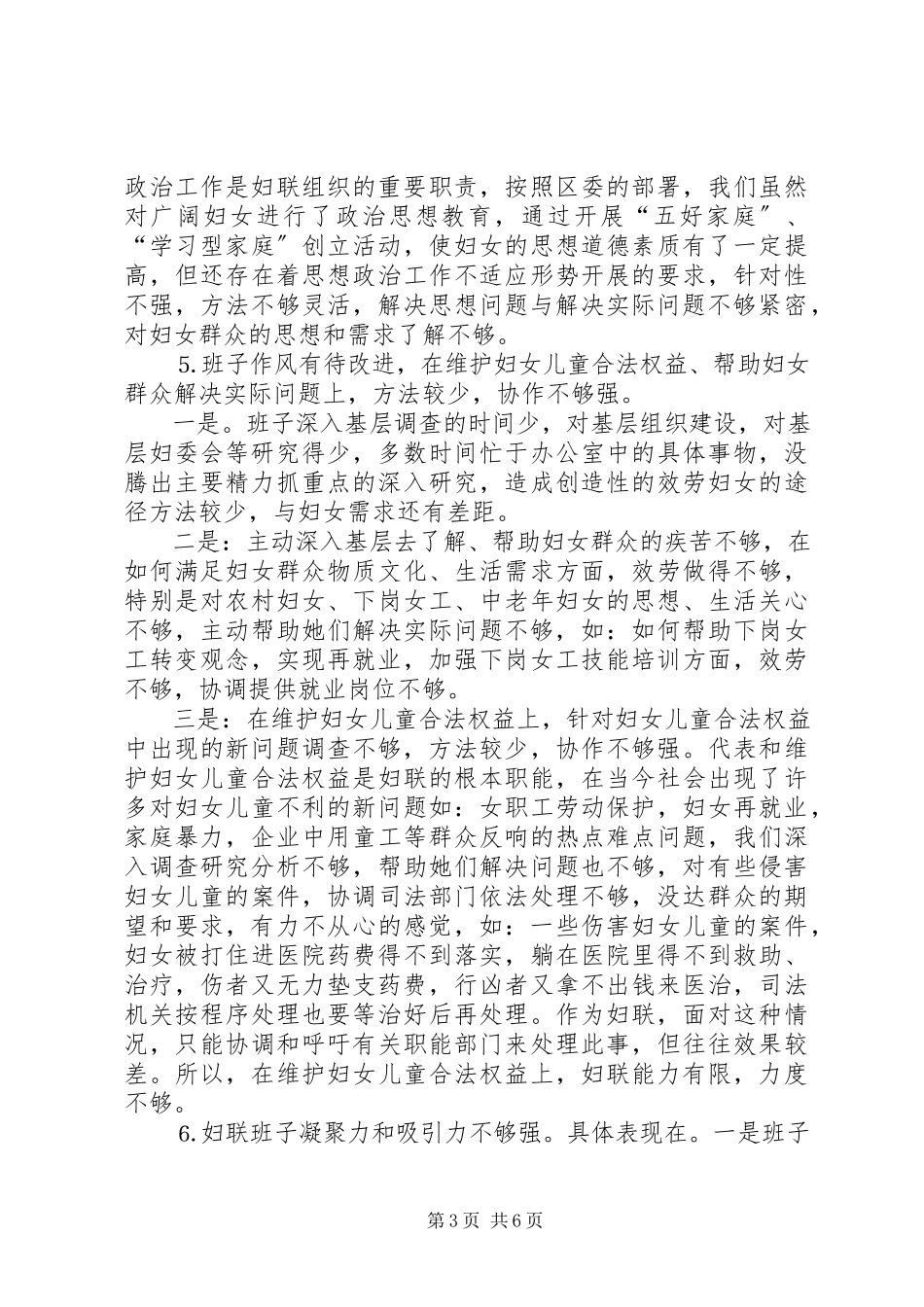 2023年区妇联领导班子党性分析材料.docx_第3页