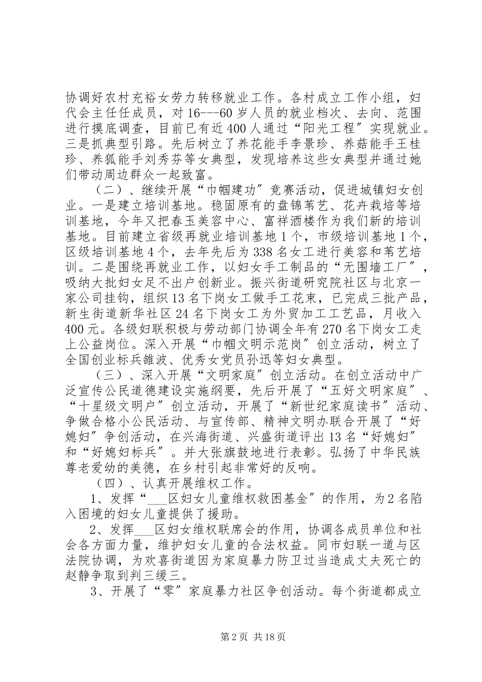2023年区妇联领导班子述职报告.docx_第2页