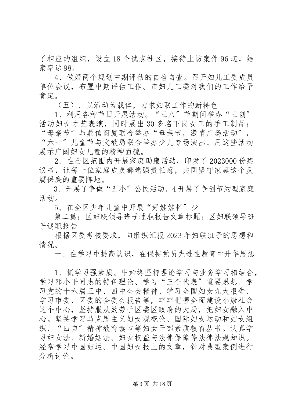 2023年区妇联领导班子述职报告.docx_第3页