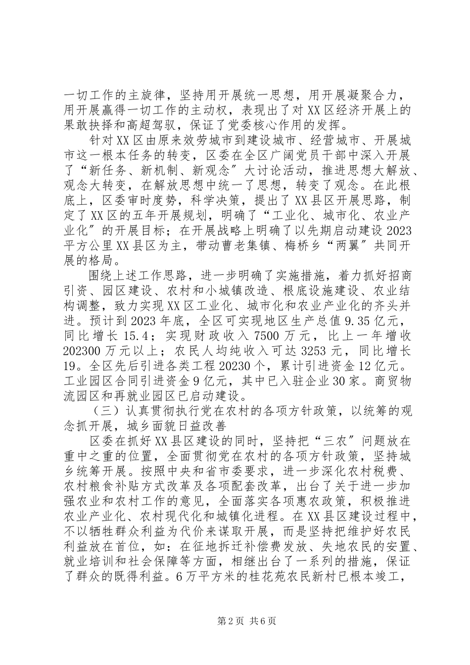 2023年区委“十五”暨工作总结和工作思路的报告.docx_第2页